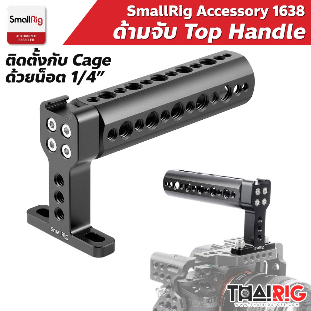 📦ส่งจากไทย📌 SmallRig Top Handle ฐานฮอทชู 1638 ด้ามจับ ถือถ่าย Hand held