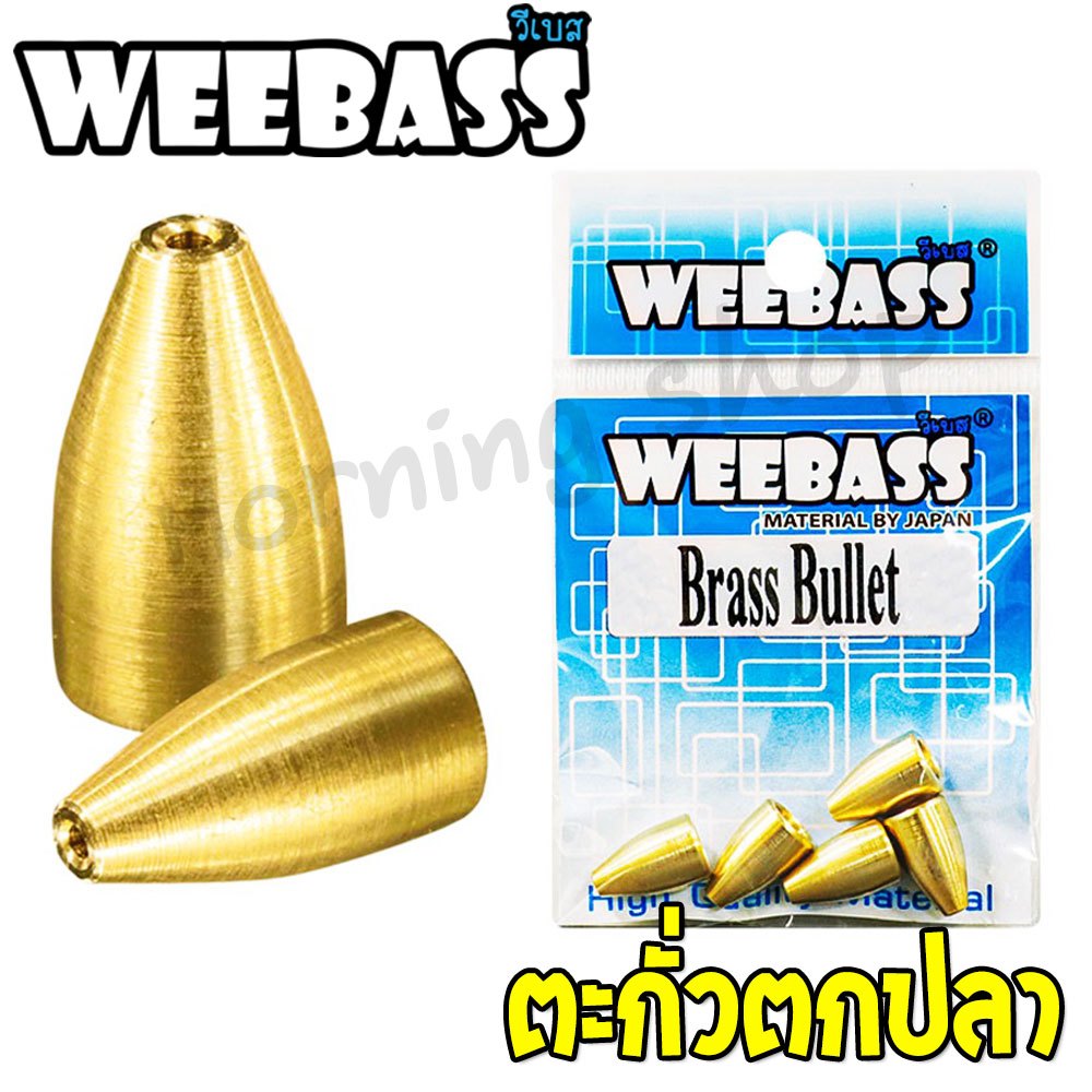 ตะกั่วตกปลา แบบหัวจิ๊ก WEEBASS รุ่น BRASS BEAD