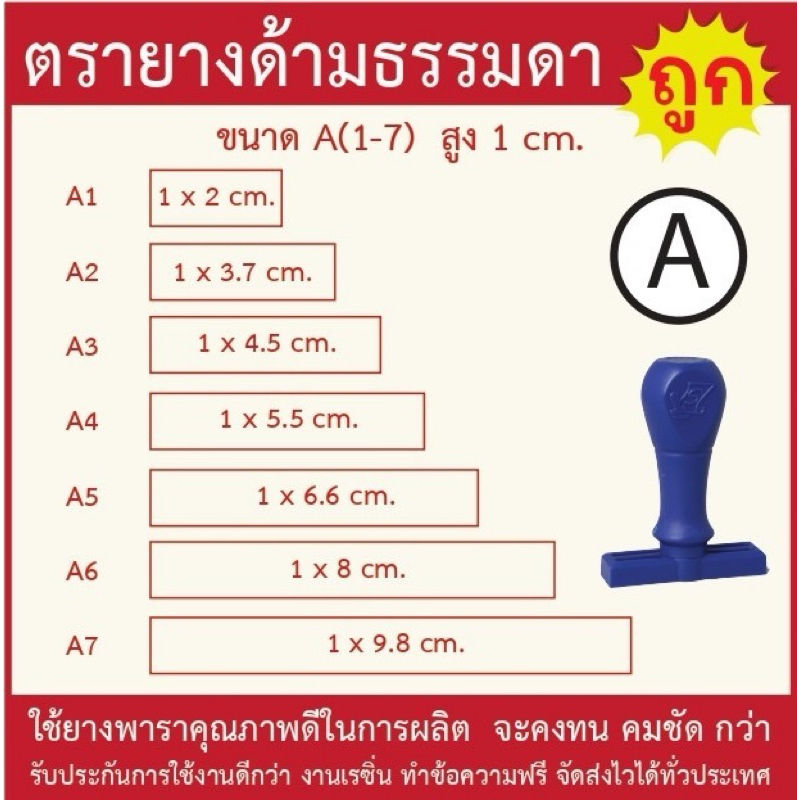 ตรายาง ชื่อ-นามสกุล ข้อความต่างๆ