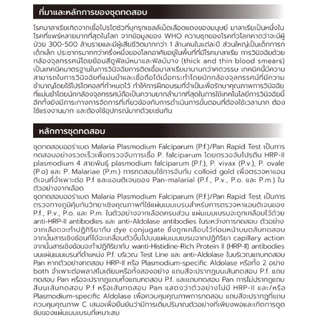 ออร่าเมด ชุดตรวจเชื้อมาลาเรีย 4สายพันธูป Auramed Malaria Plasmodium Falciparum (P.f.)/Pan Rapid Test Kit