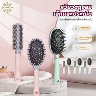 หวีแปรง หวีนวด หวีม้วน แปรงหวีผมผู้หญิง หวีแต่งหน้า หวีถุงลม…