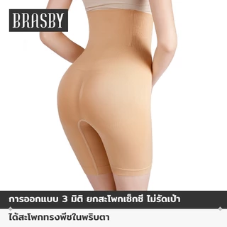 🎉Brasby🎉กางเกงเก็บพุง ลดไขมัน กระชับพุงเอวสูง กระชับสัดส่วน ผ้าดี กันม้วน กางเกงรัดพุง ช่วยกระชับหน้าท้องให้ได้รูป