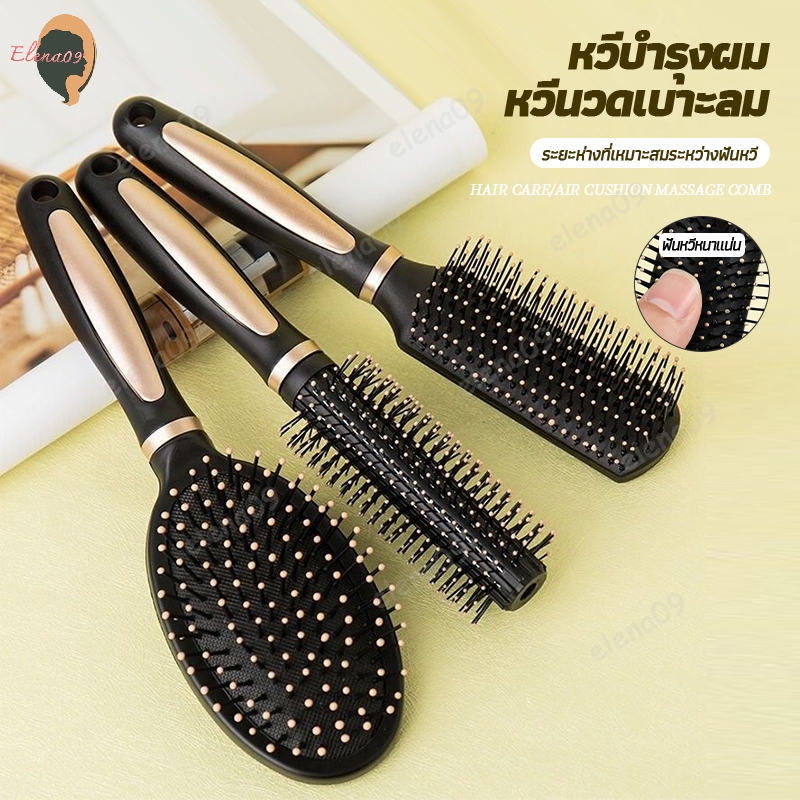 หวีผมตรง หวีกลมไดร์ผม แปรงหวีผม หวีจัดทรงผม หวีแปรงม้วน หวีนวด หวีถุงลมนิรภัย ออกแบบจัดทรงผม