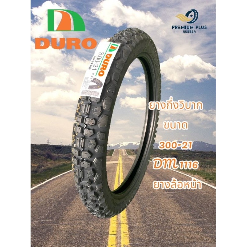 300-21 รุ่น DM 1116  ยี่ห้อDURO   ราคาถูก ยางปี2024  ยางดอกกึ่งถนน ใส่รถวิบาก