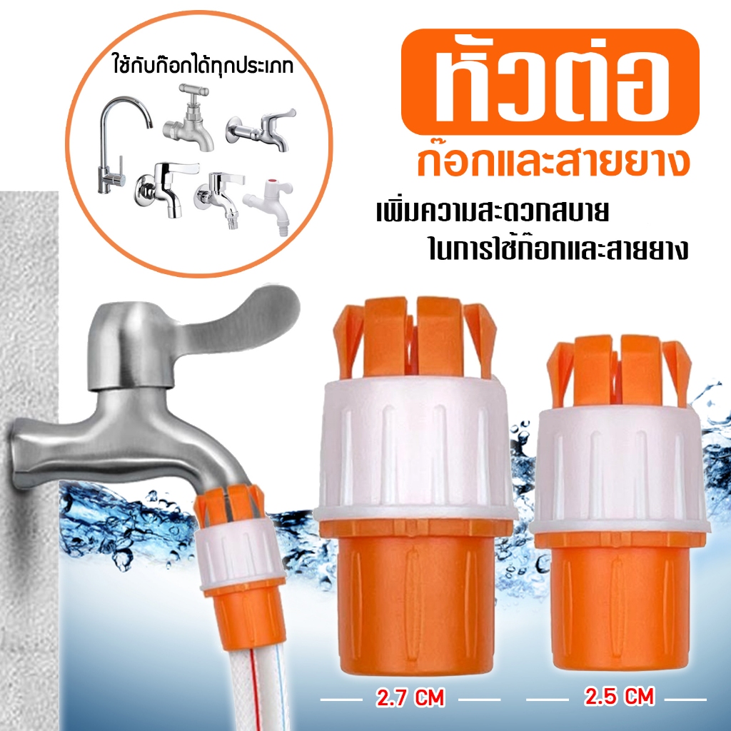 หัวต่อก๊อกน้ำ ข้อต่อสายยาง เพิ่มความสะดวกสบายในการใช้งาน สำหรับซ่อมสายยางหรือต่อสายยาง C26