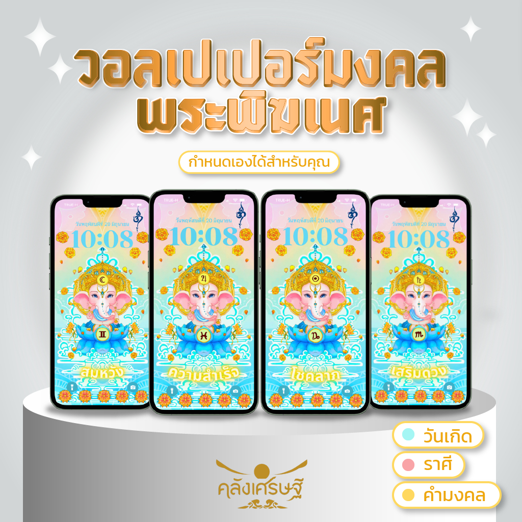 วอลเปเปอร์มือถือเสริมดวง พระพิฆเนศ ปางประทานพร วอลเปเปอร์มือถือมงคล wallpaper