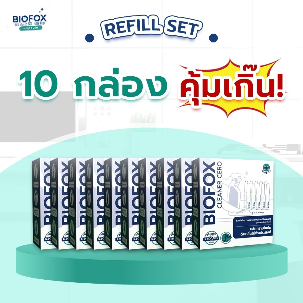 Refill Set 10 กล่อง Biofox Cleaner Cero Ampoule หัวเชื้อทำความสะอาดขจัดคราบมันและดับกลิ่น