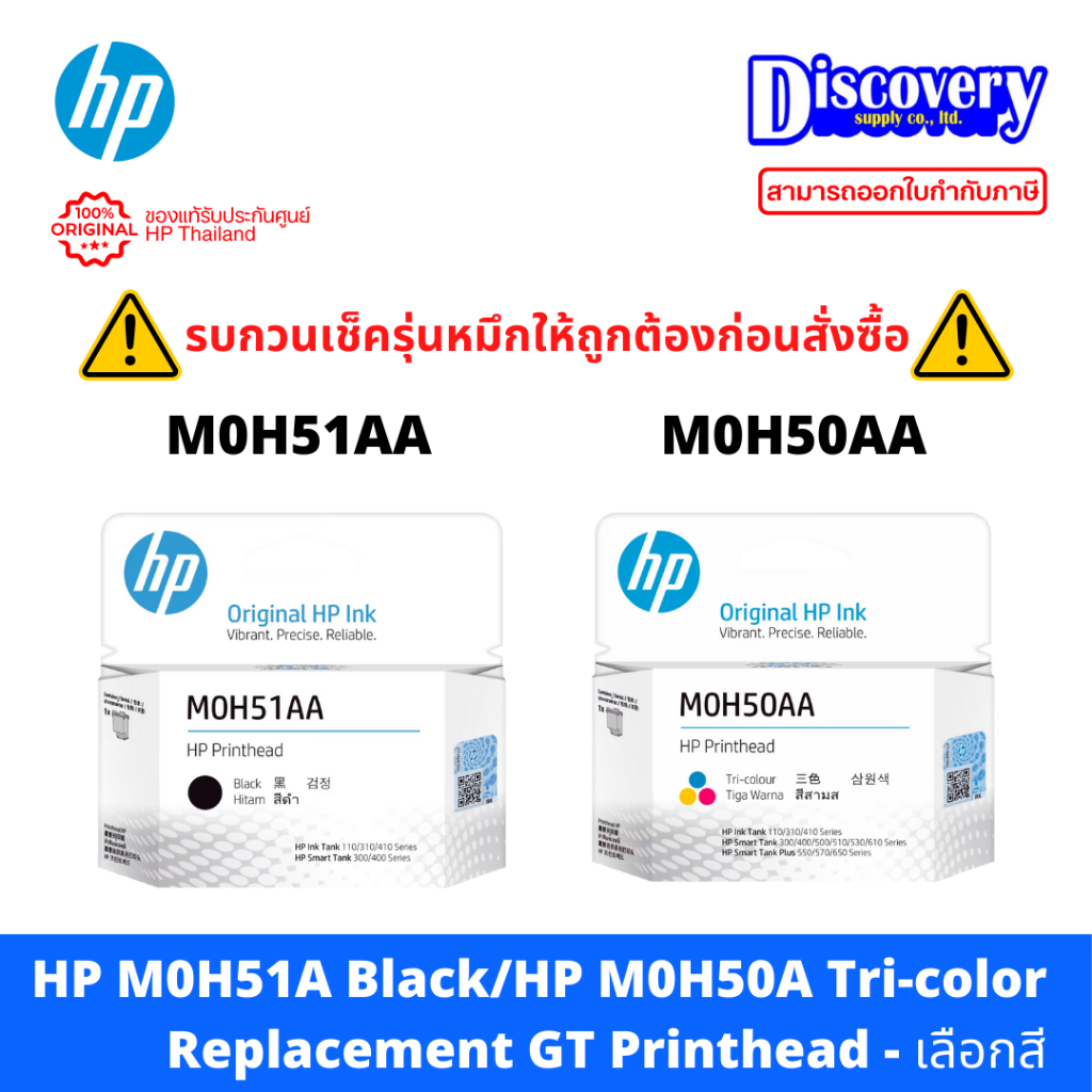HP M0H51A / M0H50A หัวพิมพ์ Tri-color Replacement GT Printhead - เลือกสี สำหรับ HP 315 / 415