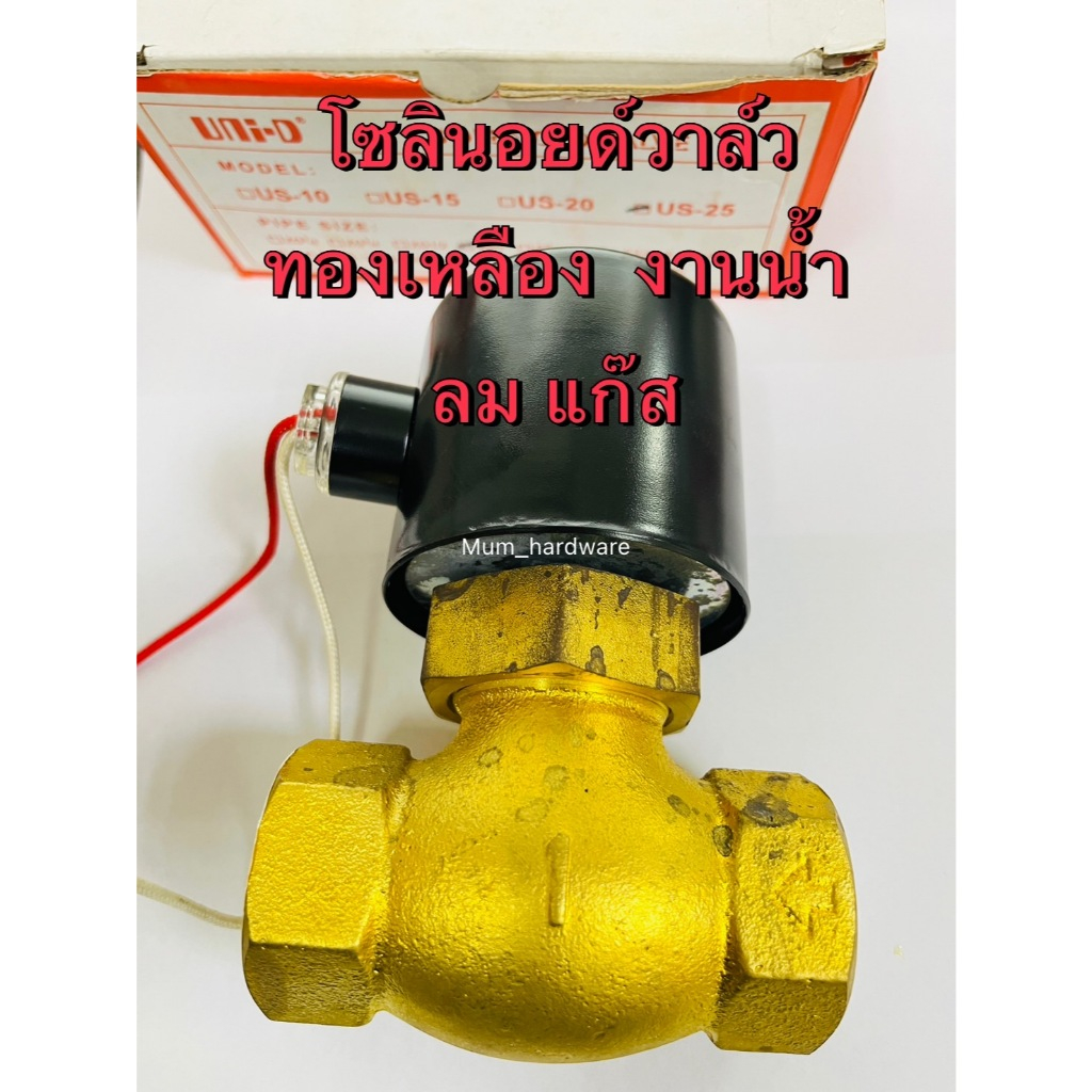 UNi-Dโซลินอยด์วาล์วไฟฟ้า วาล์วน้ำ วาล์วลม วาล์วแก๊ส ขนาด1" รุ่นUS-25 แบบปกติปิด จ่ายไฟเปิด ( NC)
