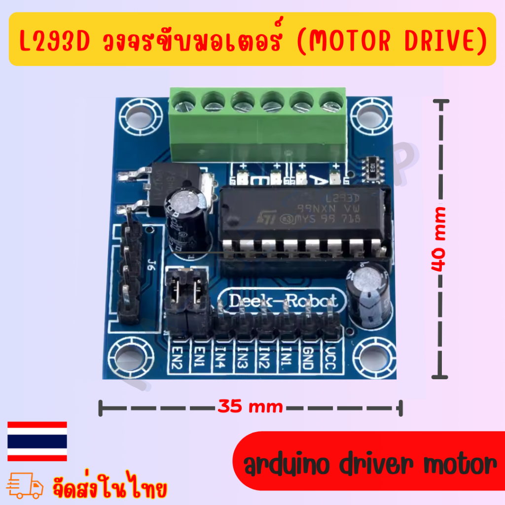 Mini Motor Drive Shield L293D วงจรขับมอเตอร์ (Motor Drive)
