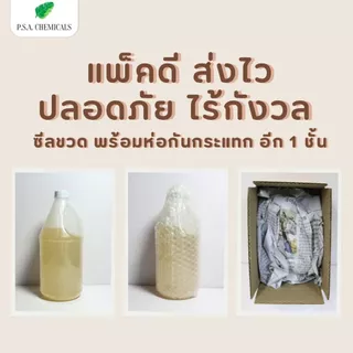 PG Propylene Glycol USP/EP โพรไพลีน ไกลคอล ขนาด 100 g / 500 g ไม่เจือจาง