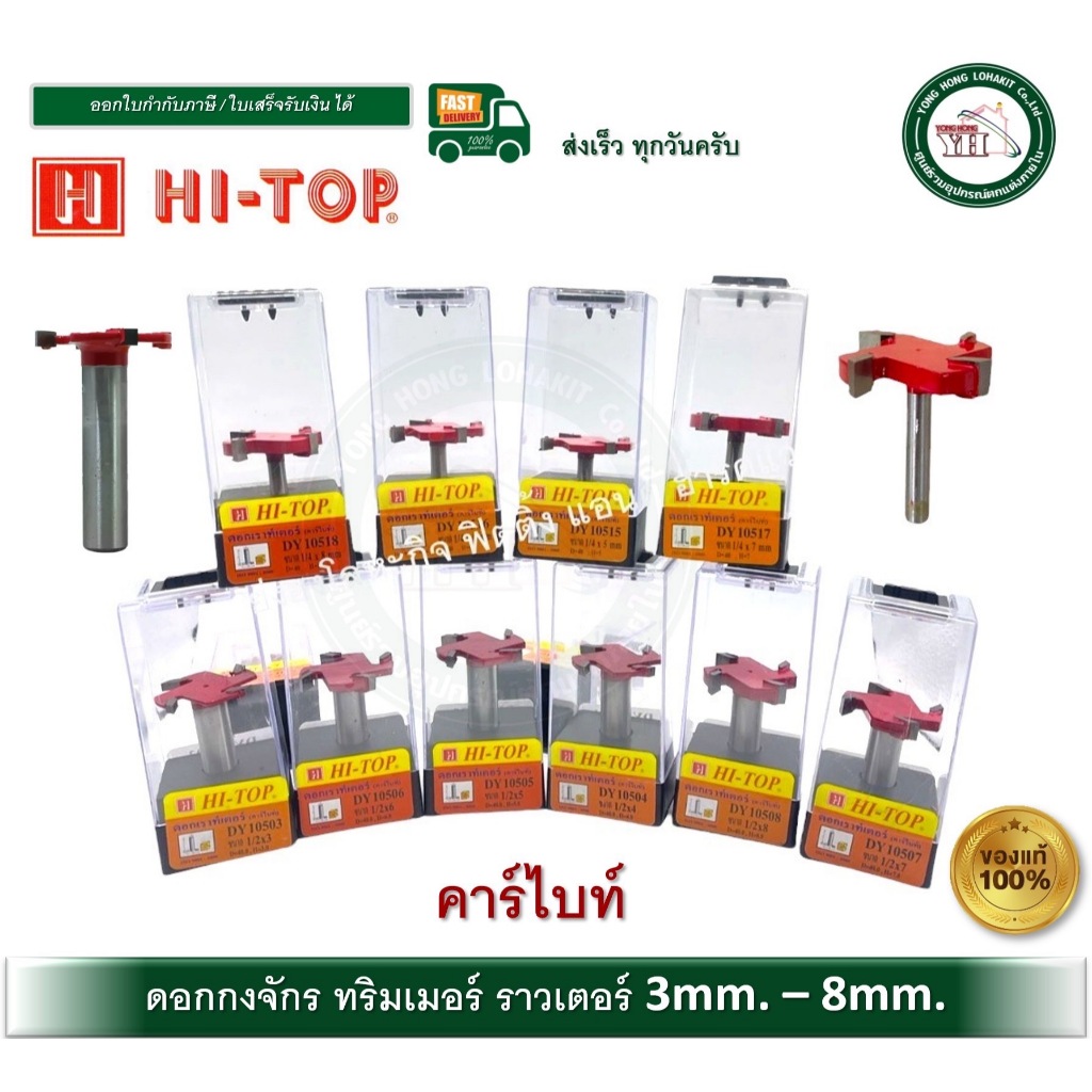 ดอกเราท์เตอร์ ดอกทริมเมอร์ ดอกกงจักร DY10503 DY10504 DY10505 DY10506 DY10507 DY10508 DY10513 DY10514 DY10515 DY10516