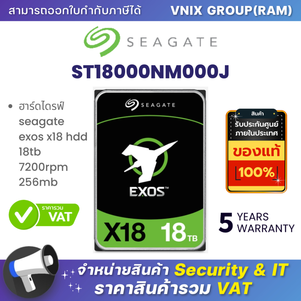 SEAGATE  18TB ฮาร์ดดิสก์ SEAGATE EXOS X18  Enterprise Hard Drive (ST18000NM000J) รับประกัน 5 ปี By V