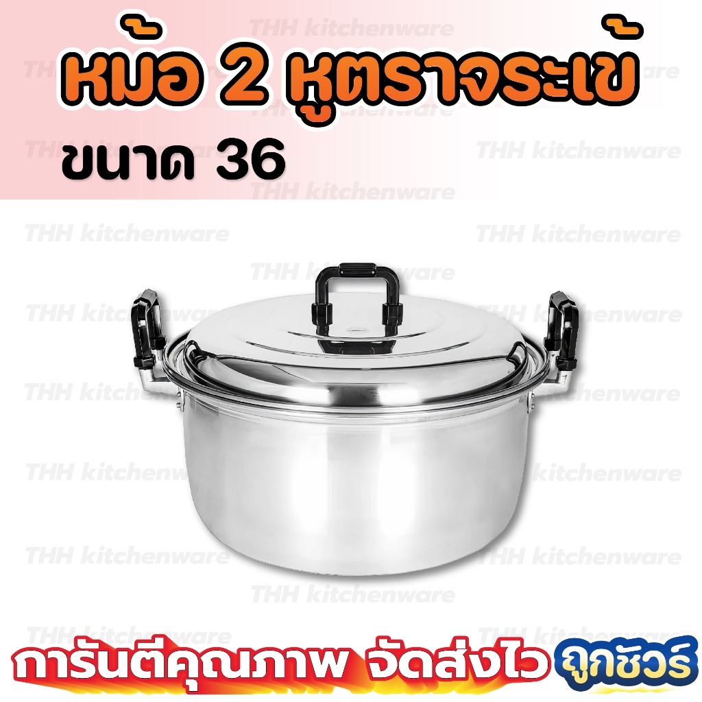 หม้อหนา 36 ซม. ตราจระเข้ หูใหญ่ เนื้ออลูมิเนียม หนาพิเศษ