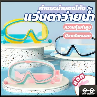 [สำหรับเด็กอายุ 2-16 ปี] แว่นตาว่ายน้ํา กันน้ํา ป้องกันแสงแดด UV แบบมืออาชีพ ของเล่นอาบน้ํา ปรับระดับได้