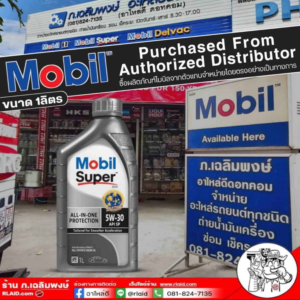 น้ำมันเครื่องเบนซิน Mobil Super 5W-30 ขนาด 1 ลิตร เกรดสูงสุด API SP สังเคราะห์แท้ 100%