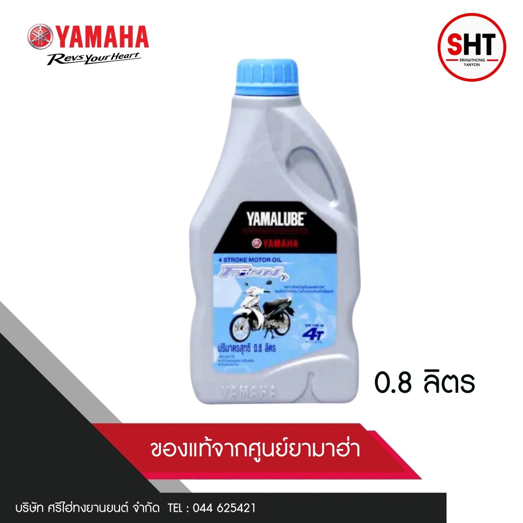 น้ำมันเครื่อง YAMALUBE FINN 4T 10W-40