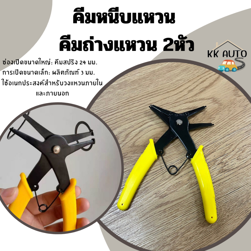 คีมถ่าง คีมหนีบแหวน คีมถ่างแหวน 2หัวคีมวงแหวนสแน็ป แคลมป์วงแหวน แคลมป์สปริง