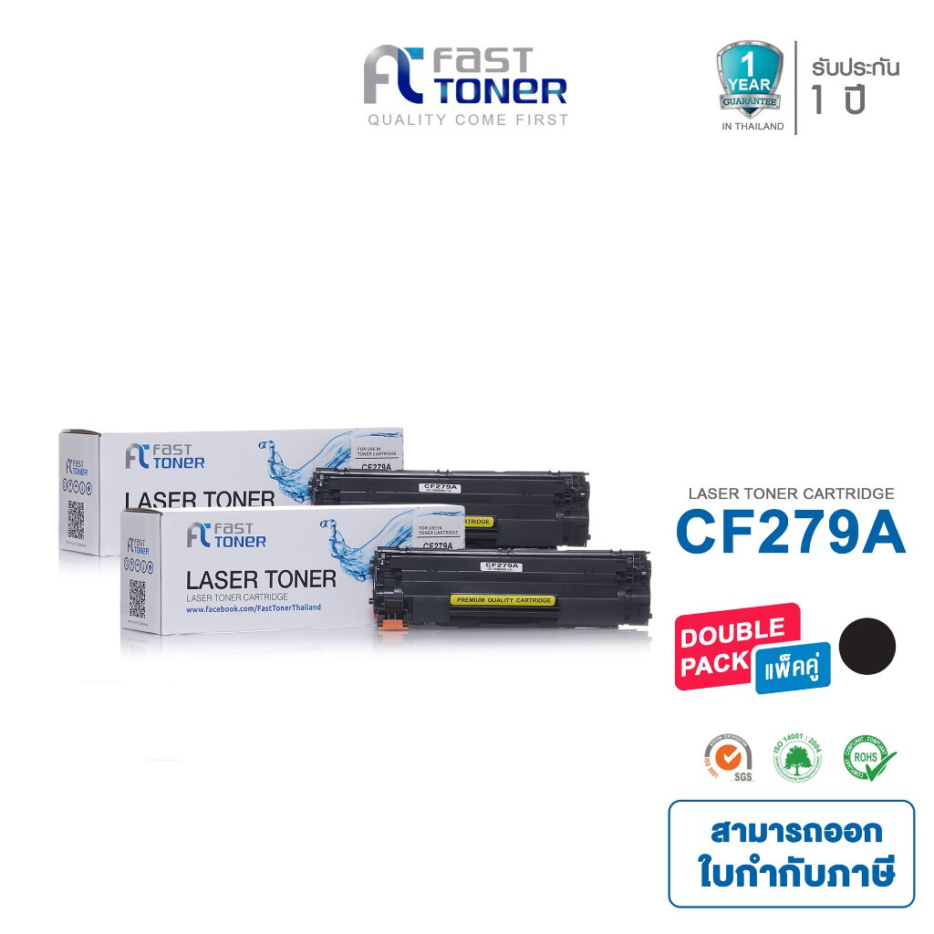 Fast Toner หมึกเทียบเท่า HP 79A(CF279A) Black (แพ็ค 2 ตลับ) For Printer HP LaserJet Pro M12a/ M12w/ MFP M26a