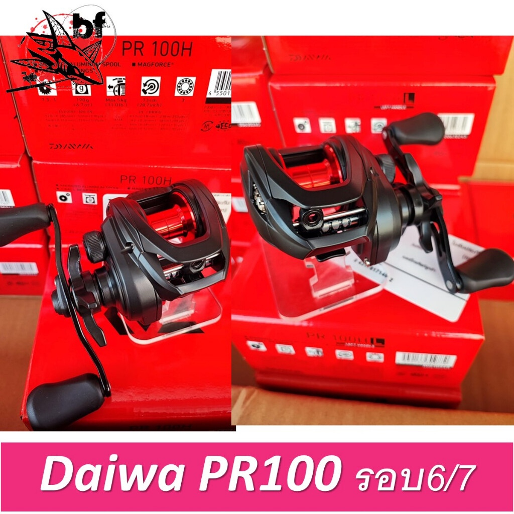 รอกหยดน้ำ Daiwa PR100 R/L  รอบ6  PR100H / HL รอบ7 ของแท้ 100% มีใบรับประกันในกล่อง