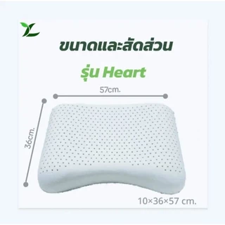 Lucky Globest หมอนยางพาราแท้รุ่น Heart พร้อมปลอกติดซิป(คละลาย)