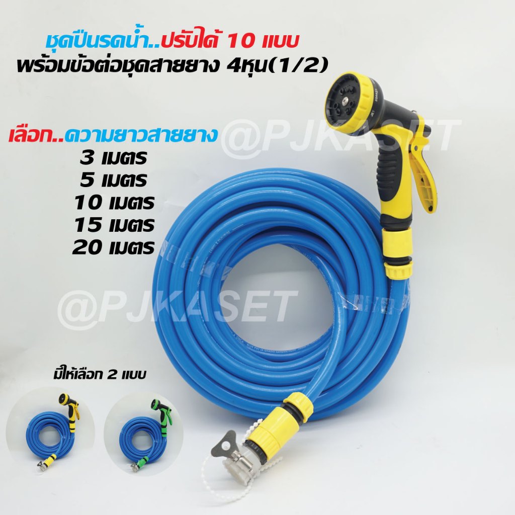 สายยางรดน้ำพร้อมชุดหัวรดน้ำปรับได้ 10 แบบ สายยางขนาด 4 หุน ยาว 3ม. 5ม. 10 ม.15ม. 20ม. สำหรับรดน้ำต้นไม้ ล้างพื่้น ล้างรถ