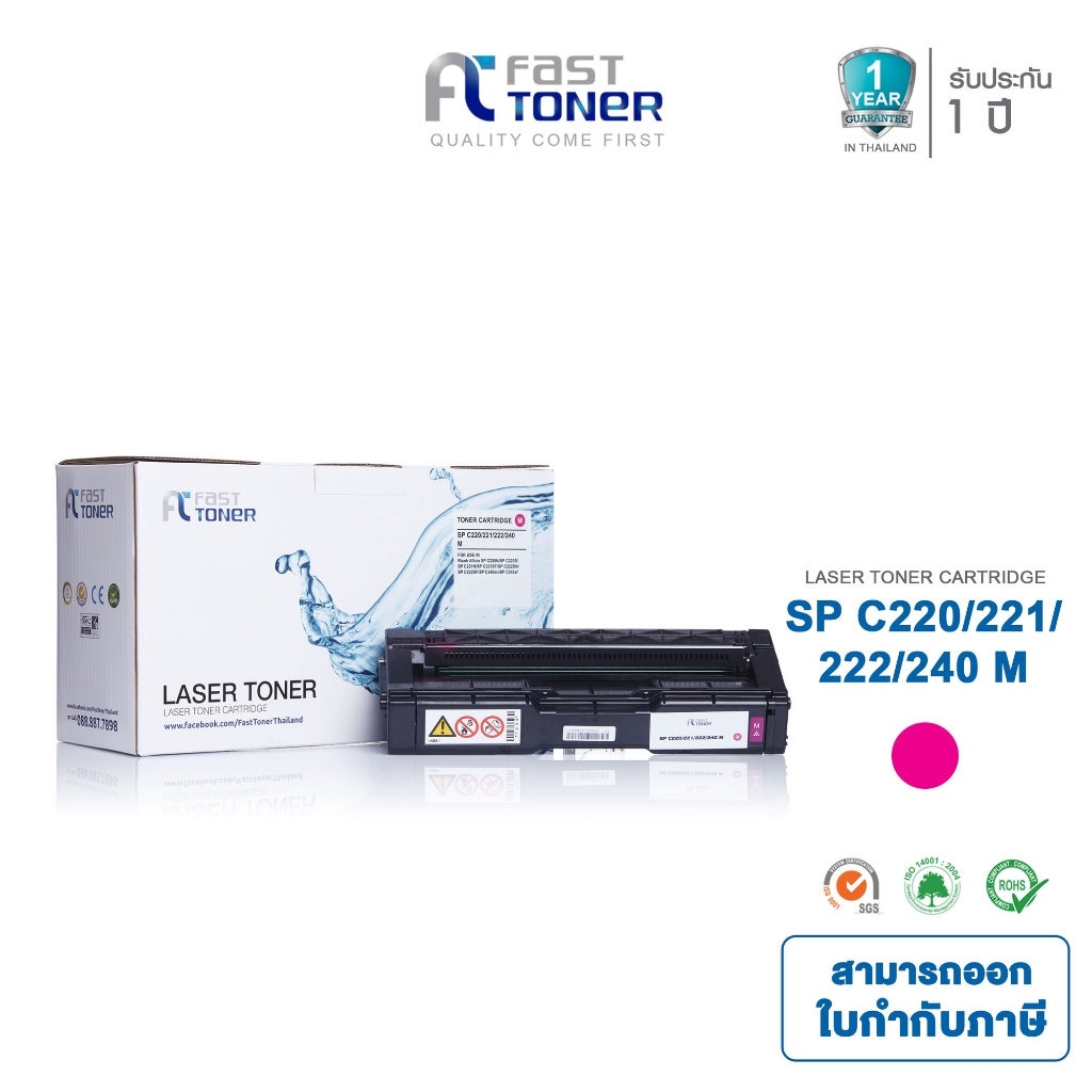 Fast Toner หมึกเทียบเท่า Ricoh SP C220/ 221/ 222/ 240 M สีแดง For Ricoh C220N/ C221N/ C222DN/ C220S