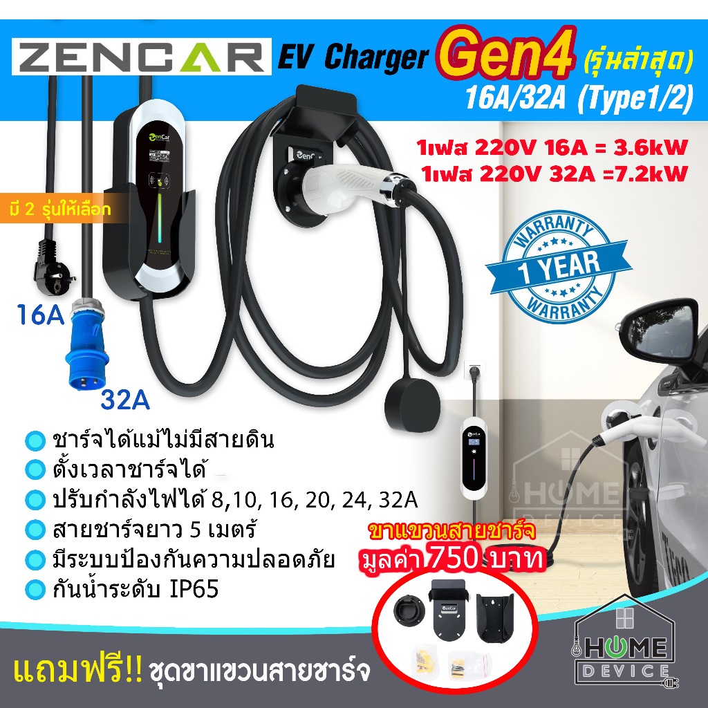 Zencar EV Charger Gen4 Type1, 2 16A/32A ชาร์จได้แม้ไม่มีสายดิน ตั้งเวลาได้ สามารถพกพาเสียบชาร์จปลั๊ก