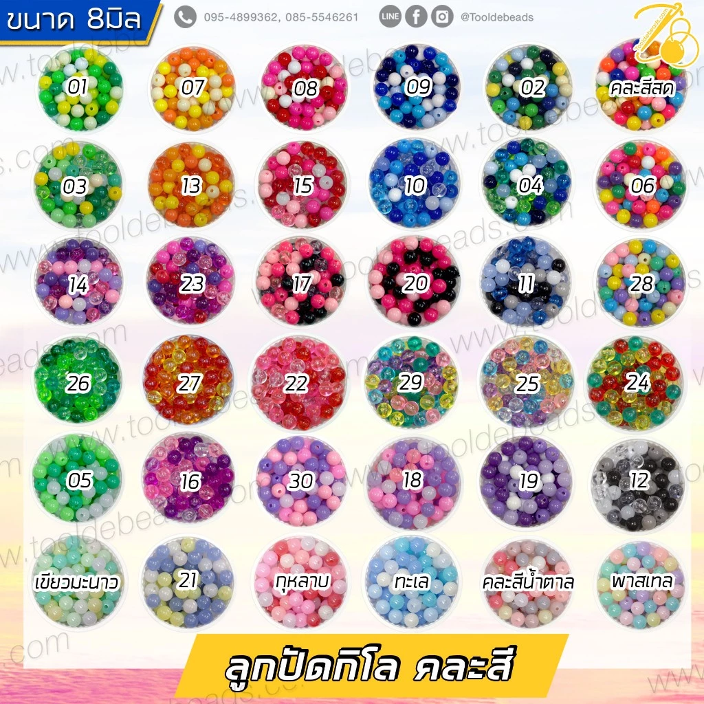 ★★★ ห่อ 500 กรัม ★★★ ลูกปัดกิโล ตราจระเข้ 8มม. ลูกปัดร้อยข้อมือ DIY