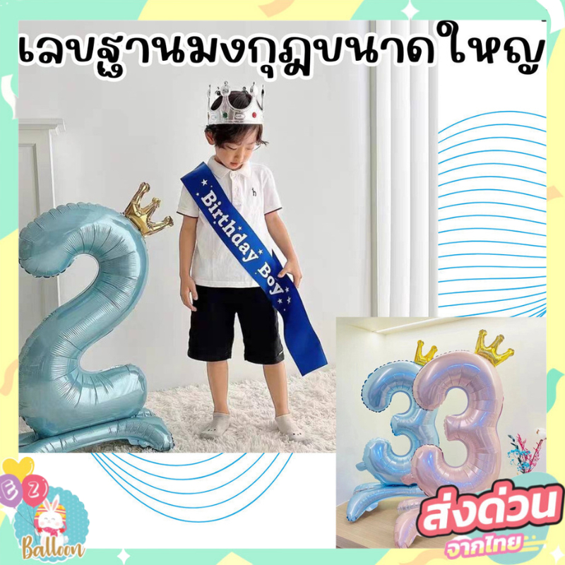 (ส่งจากไทย)เลขฐานตัวเลขขนาดใหญ่40นิ้ว สีฟ้านม ชมพูนม มีฐานในตัวตั้งได้
