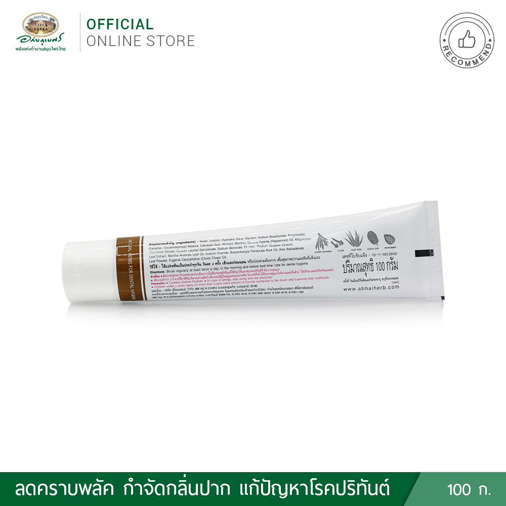 อภัยภูเบศร ยาสีฟันสมุนไพรกระชาย สูตรโทเทิลแคร์ - รูปที่ 2