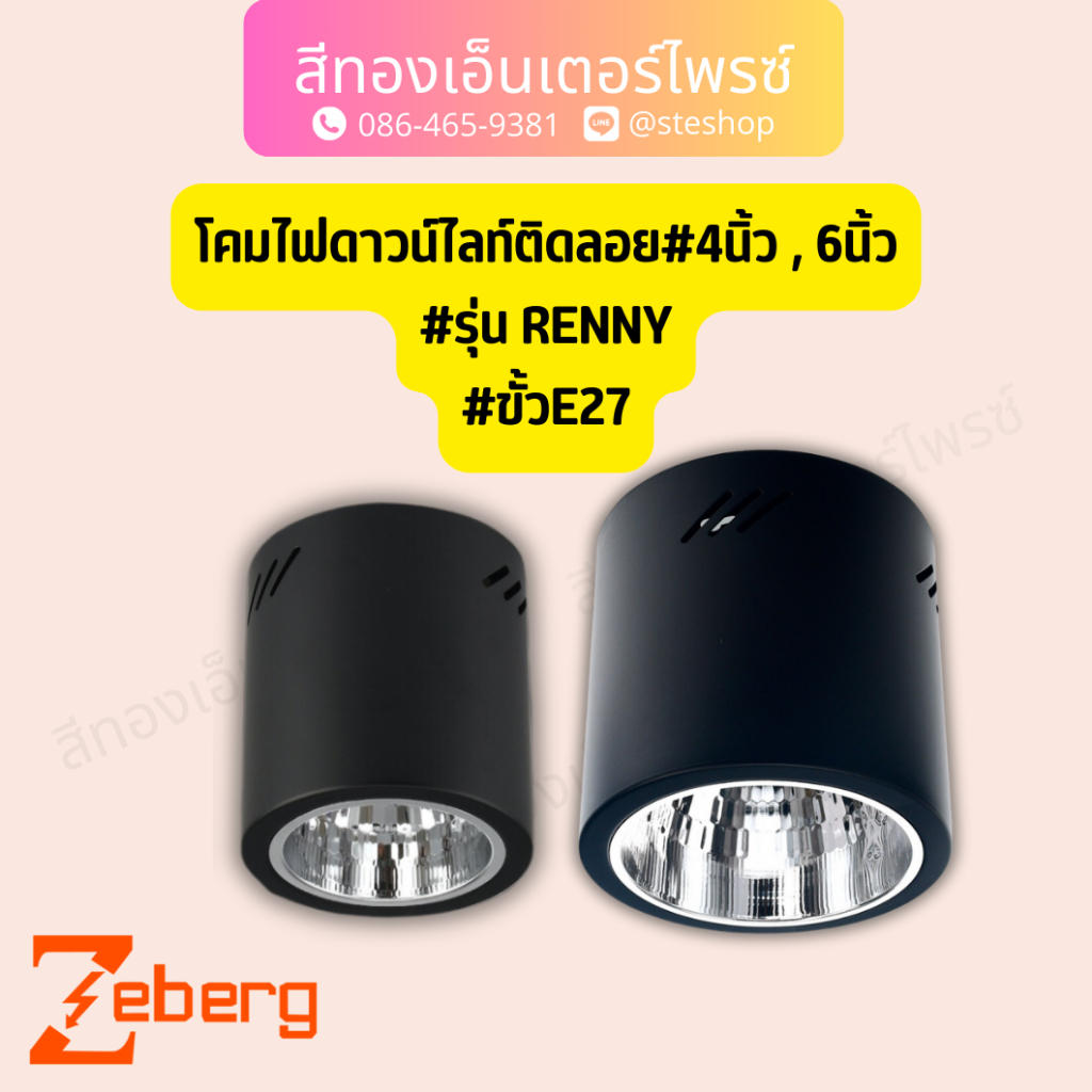 ZEBERG โคมดาวน์ไลท์กระบอกติดลอยสีดำ#(ZEBERG DLRB-4 4") , (ZEBERG DLRB-6 6")