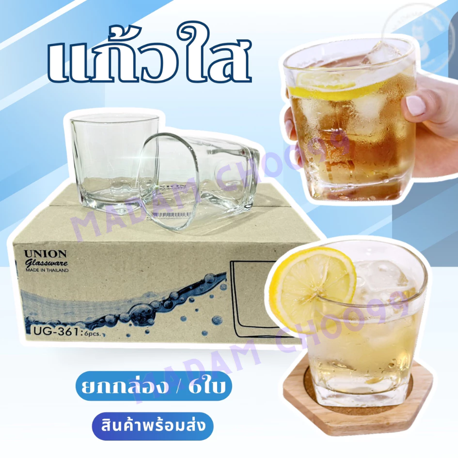 แก้วน้ำ แก้วใส แก้วใสทรงเตี้ย (แพ็ค6ใบ) UG-361/UG-395/TP-061/LG100409 แก้ววิสกี้ แก้วเหล้า