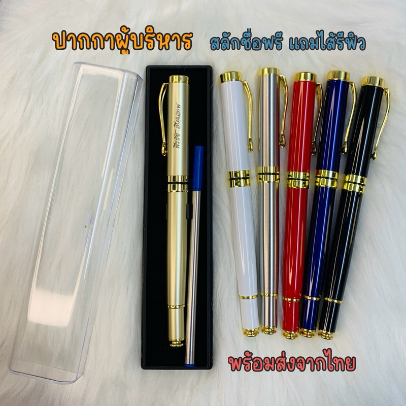 ปากกาผู้บริหาร ด้ามใหญ่ทรงหรู สลักชื่อฟรี แถมไส้รีฟิว พร้อมส่งในไทย