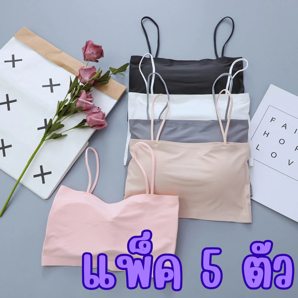 (แพ็ค 5 ตัว) รุ่น B-041 (ได้แค่สีเนื้อ)สายเดี่ยวทรงสปอร์ตบรา ดีเทลสีสวยเรียบไม่หวือหวา มีฟองน้ำ สามารถถอดได้