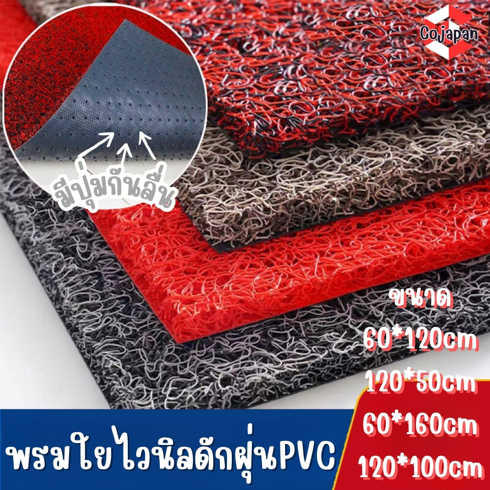 พรมยาง พรมดักฝุ่นในรถPVC มีปุ่มหนา2ซม พรมไวนิล PVC พรมกันลื่น ไม่มีปุ่มหนา1ซม