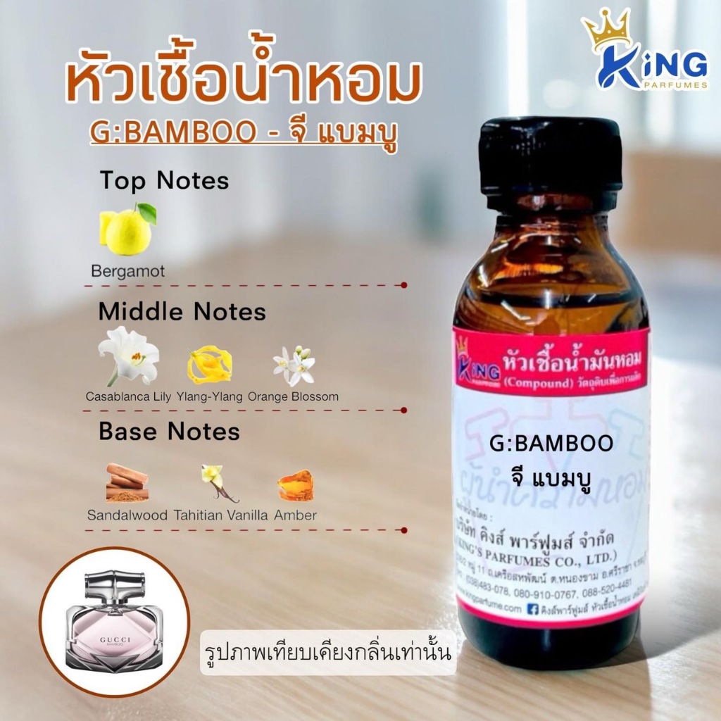 หัวเชื้อน้ำหอมแท้100%30-100ml.กลิ่น G:BAMBOO (กุชชี่แบมบู,กุชชี่ไม้ไผ่) น้ำหอม หัวเชื้อน้ำหอม.
