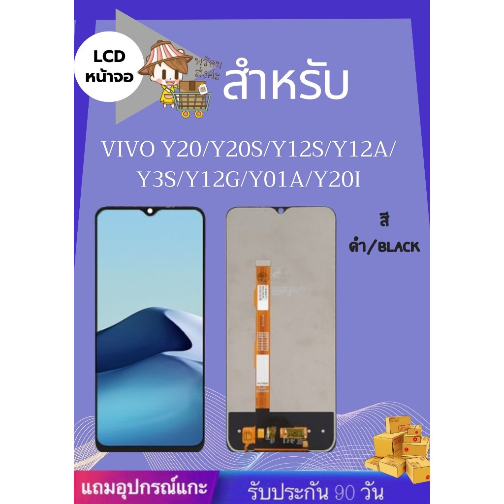 LCD VIVO Y20/Y20S/Y12S/Y12A/ Y3S/Y12G/Y01A/Y20I ไขควงแถม+ฟิม+กาวติดจอ อะไหล่มือถือ คุณภาพดีjj_phoneshop