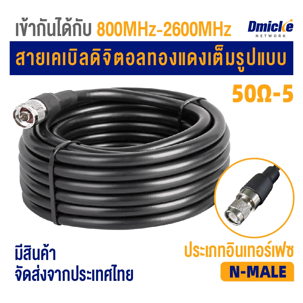 สายโคแอกเชียล ประเภทอินเทอร์เฟซ N-Male สามารถเชื่อมต่อ 2G/3G/4G เครื่องขยายเสียงมือถือ สามารถเพิ่มความถี่ 800MHz-2600MHz