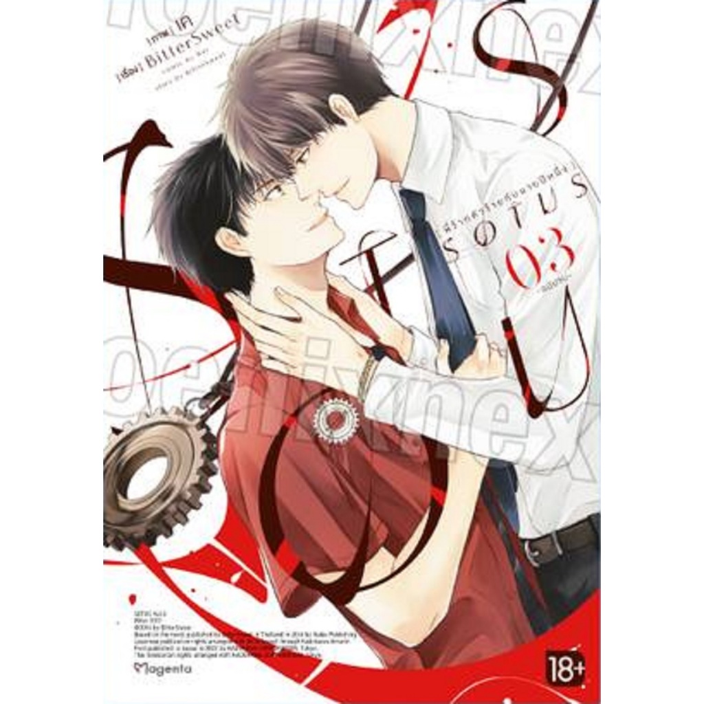 พี่ว้ากตัวร้ายกับนายปีหนึ่ง SOTUS