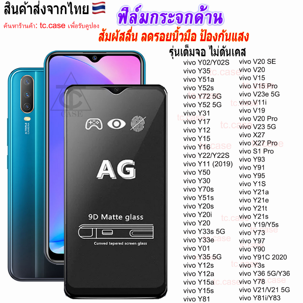 ฟิล์มกระจกด้าน For ฟิล์ม vivo Y11 Y17S Y12 Y15 Y17 Y19 Y21 Y20 Y12S Y15S Y72 Y22 Y02S Y12A V21 V23 Y35 Y36 Y16 V19 V15 ราคา ถูกที่สุด ดีลบีเคเค