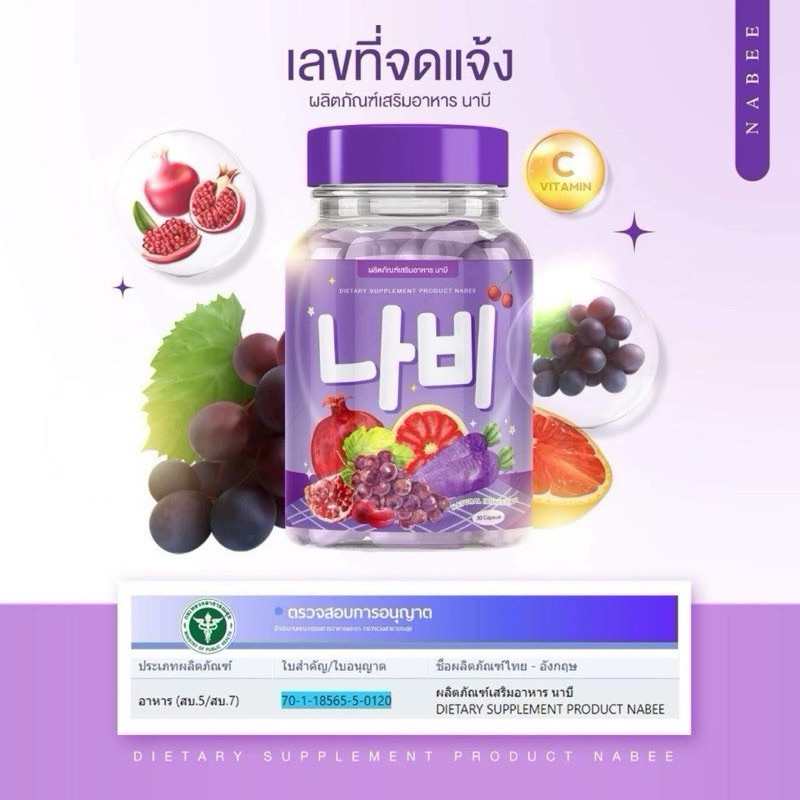 นาบี กลูต้า Gluta NABEE กลูต้าวิตซี 1 กระปุกมี 30 แคปซูล &นาบีพลัส Nabee Plus