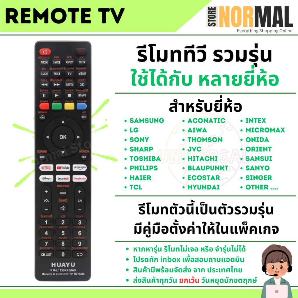 รีโมททีวี รวมรุ่น รหัส RM-L1130+X MAX ใช้ได้กับหลายยี่ห้อ สำหรับทีวี LCD / LED / Smart TV หลายยี่ห้อ