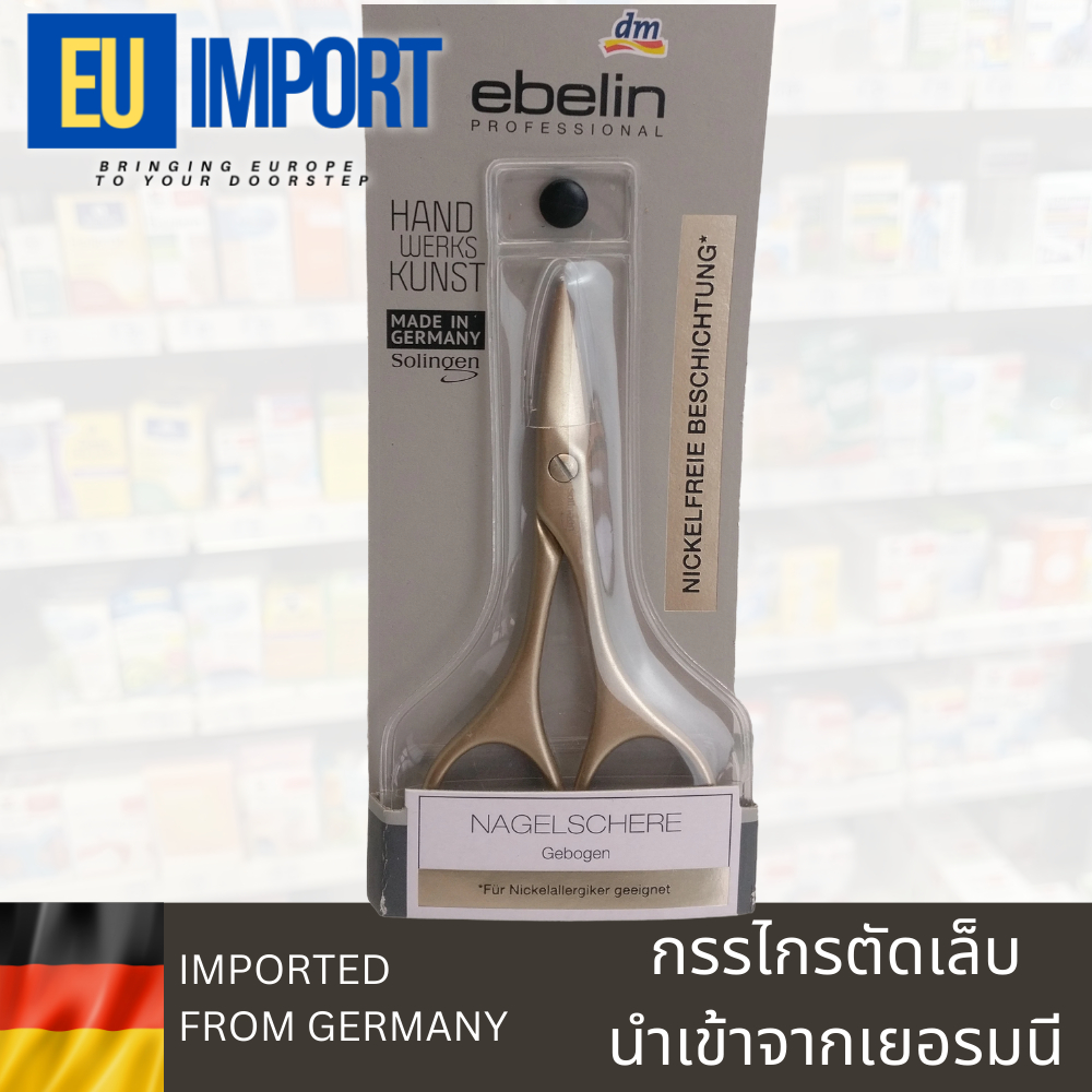 DM Ebelin Nail Scissors ▪ German Import ▪ Manicure Scissors ▪ กรรไกรตัดเล็บนำเข้าจากเยอรมนี
