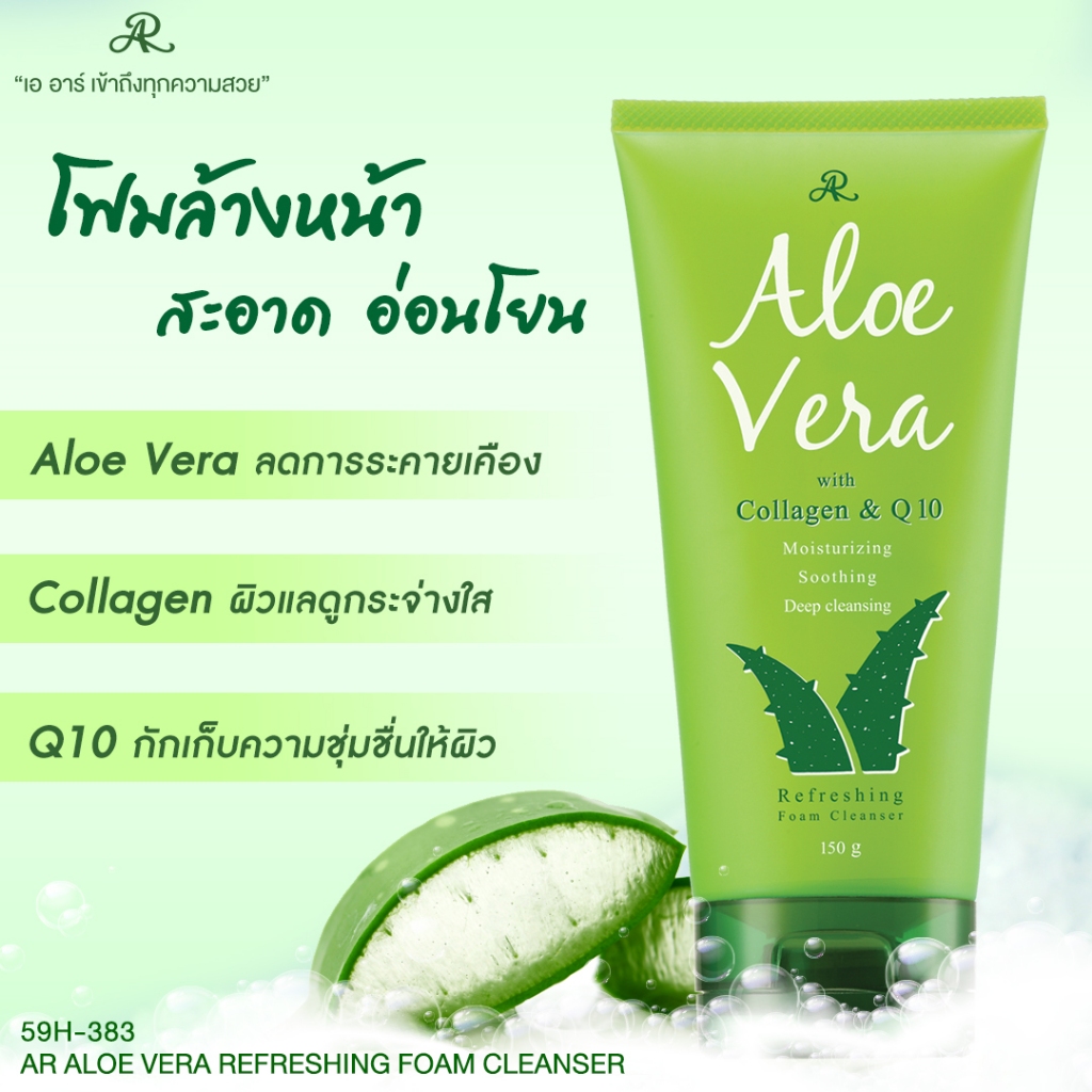 AR Aloe Vera Collagen Q10 Moisturizing Soothing Deep Cleansing 150 g.