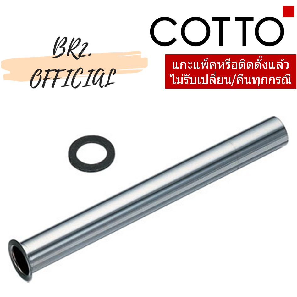 Z4097P ท่อฟลัชวาล์วยาว 30 ซม.