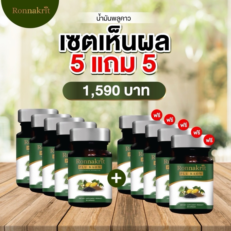 ซื้อ5แถม 5 กระปุก อาหารเสริมแก้สะเก็ดเงิน Ronnakrit พลูคาว สกัด