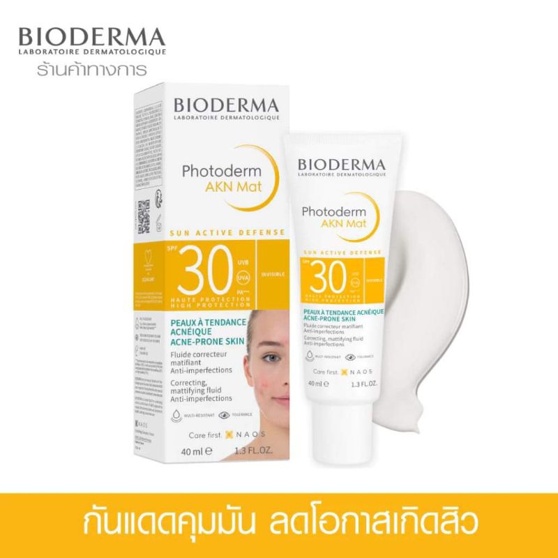 กันแดด Bioderma แท้100% สำหรับคนเป็นสิวง่าย ช่วยคุมมันให้ผิว สแกนคะแนนแล้ว