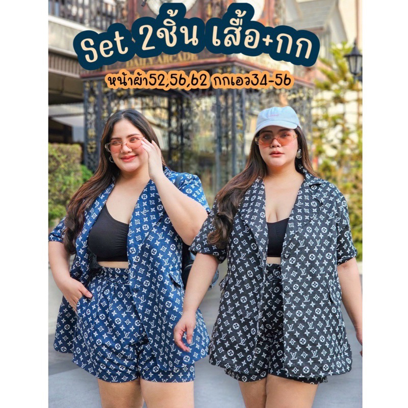 Working Perfcet Set ชุดเซ็ต เสื้อสูททำงาน 38-50+