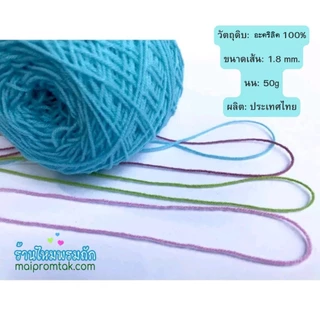 ด้ายดี: ไหมพรมคอตตอนนม(3 ply) ไหมพรม3พาย ( 50กรัม ) ถักนิ๊ตติ้ง ถักพวงกุญแจ ถักหมวก ด้ายถักตุ๊กตา